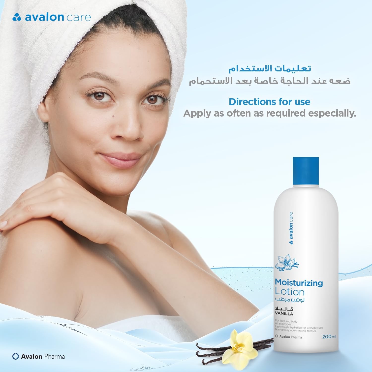 اڤالون كير لوشن مرطب بالفانيليا 200مل