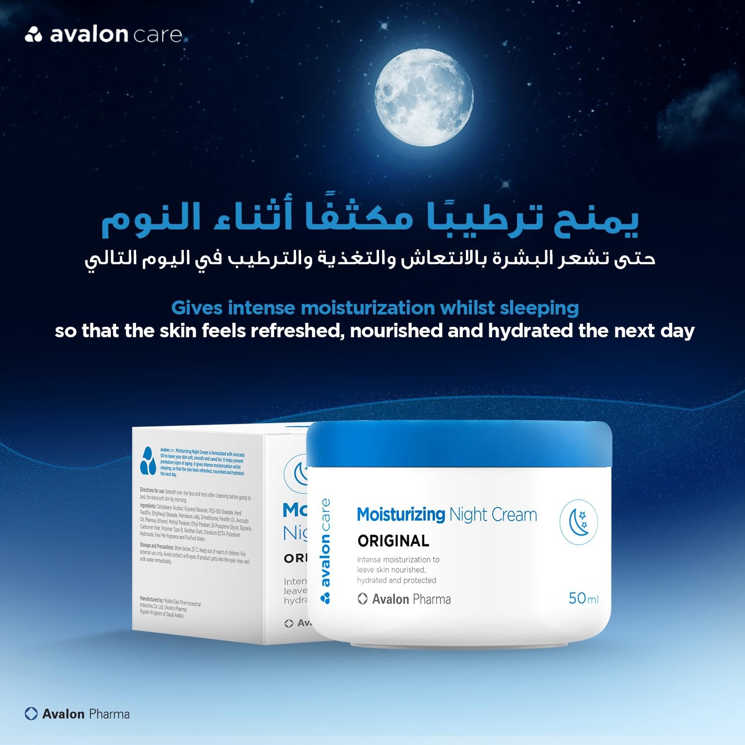 اڤالون كير كريم ليلي مرطب الأصلي 50مل