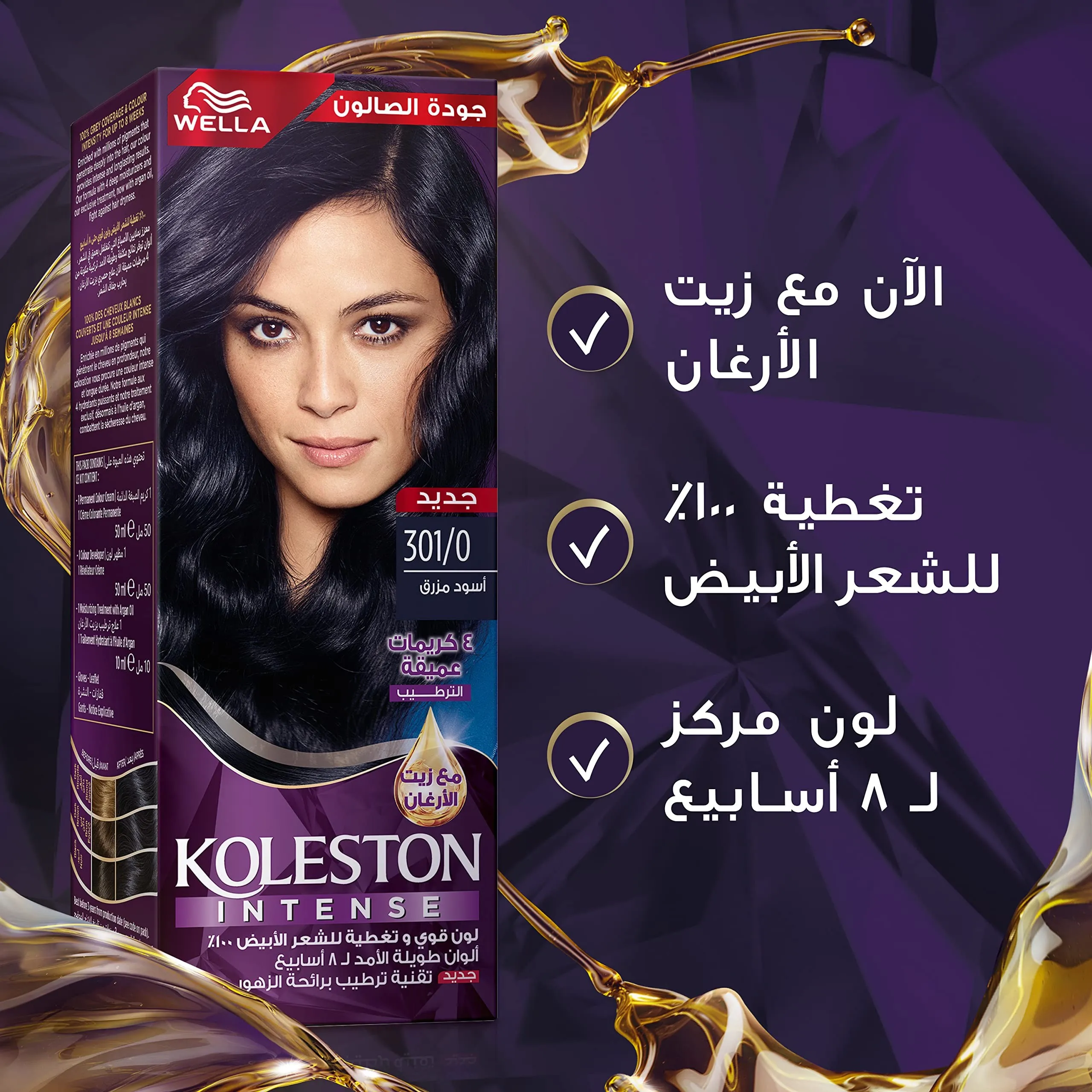 ويلا كوليستون انتنس 301/0 كريم صبغة شعر اسود مزرق