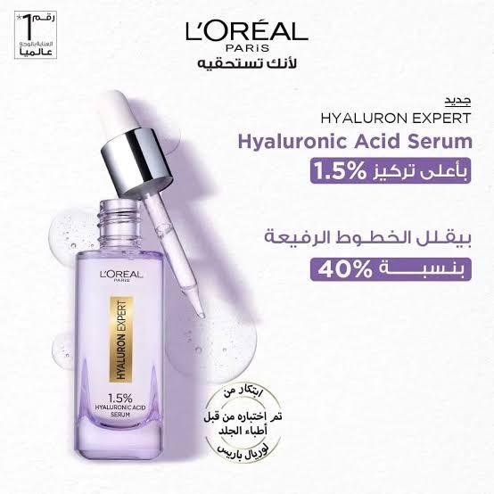 لوريال باريس هيالورون اكسبرت سيروم بحمض الهيالورونيك المجدد للبشرة 50مل