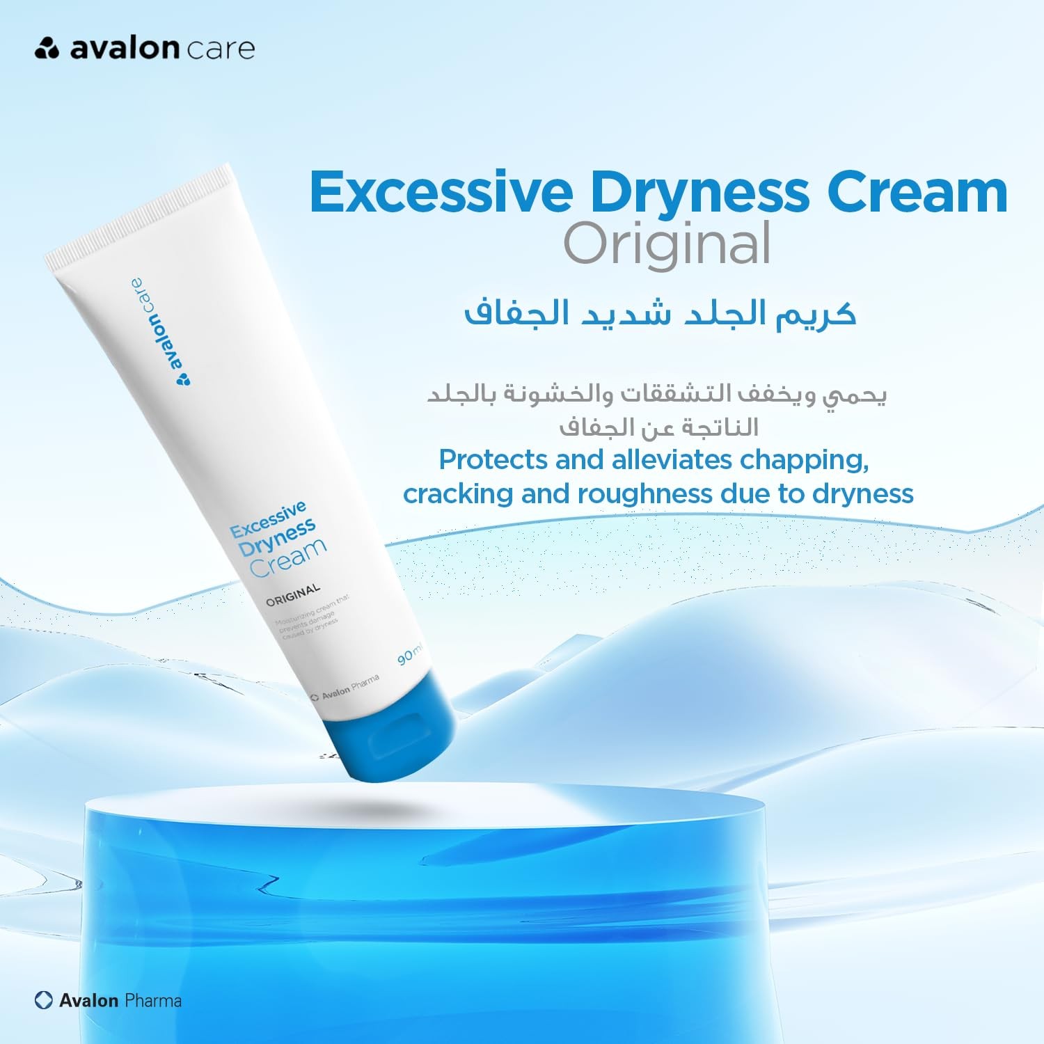 اڤالون كير كريم للجلد شديد الجفاف غير معطر 90مل