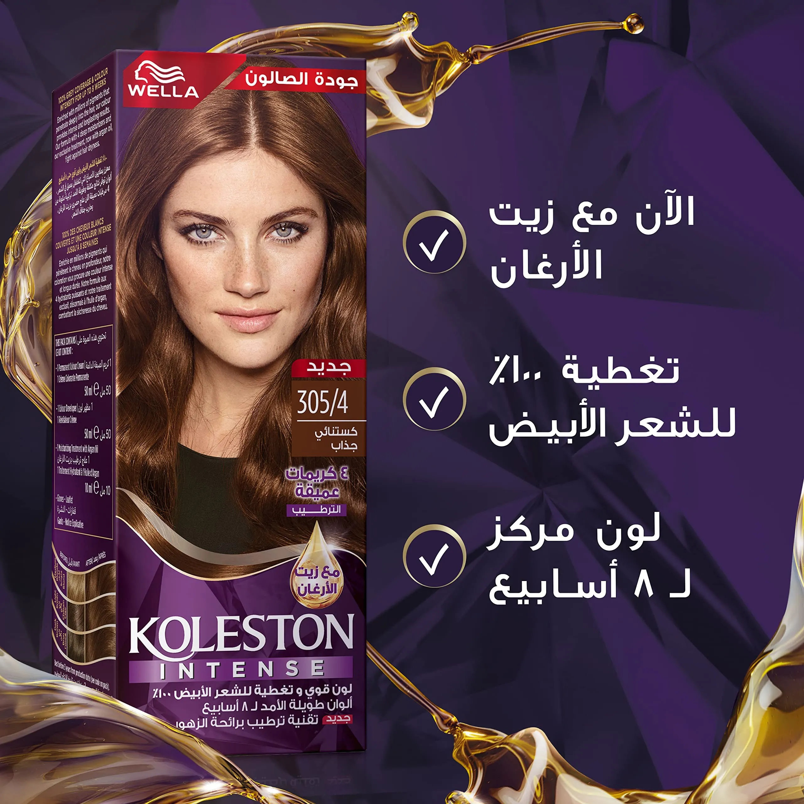 ويلا كوليستون انتنس 305/4 كريم صبغة شعر كستنائي جذاب